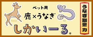 うなぎ割烹　力 / しかいーる