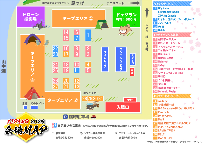 会場マップ | ZIPANG 2025 日本犬の祭典